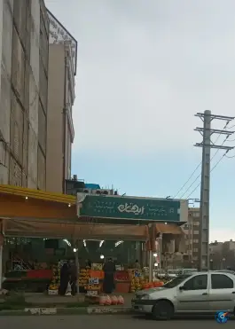 عکس میوه فروشی و تره بار ریحان، زنبیل آباد قم 2