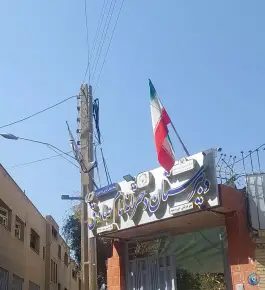 دبیرستان دخترانه دوره دوم امام صادق، آبشار، اصفهان