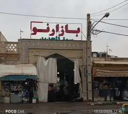 عکس بازار نو (ننه عباس)؛ محله ارم، قم 3