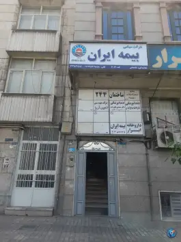 داروخانه ابرار، آشتیانی، تهران