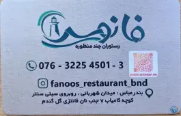 عکس های رستوران فانوس، کامیاب ۶، مرکز شهر بندرعباس