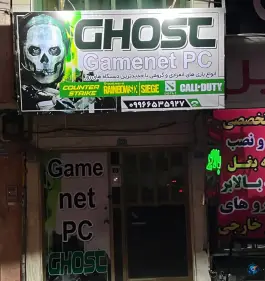 عکس گیم نت Ghost بلوار جمهوری کرج 5
