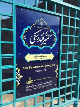 تکیه میر فندرسکی، محله بدر، اصفهان