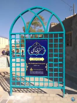 عکس تکیه میر فندرسکی، محله بدر، اصفهان 3
