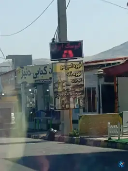 عکس جگرکی و کبابی دنیز، دالکی، بوشهر 2