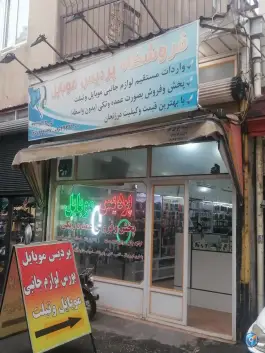 پخش پردیس موبایل، محله سعدی شمالی، زنجان