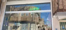 عکس های عطاری خانه سلامت، علی آباد سعدگان، قم