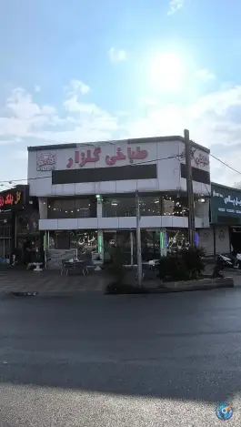 عکس طباخی گلزار، بلوار الغدیر، کرج 6