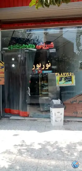 قنادی محمدهادی بلوار شهید موسوی قم