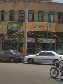 سبزی سرای میزبان، خیابان امامزاده ابراهیم، قم