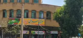 عکس سبزی سرای میزبان، خیابان امامزاده ابراهیم، قم 3