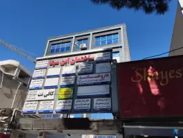 داروخانه مهسا میرزایی؛ تهرانپارس غربی، تهران