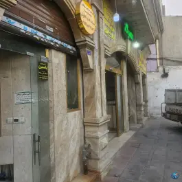 عکس فروشگاه عصاره های ناب، امام خمینی (محله باغ شازده)، قم 2