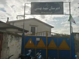 عکس دبیرستان پسرانه شهید بهشتی، بلوار شهید بهشتی، لشت نشا 4