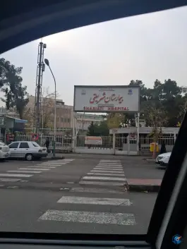 بیمارستان شریعتی، جلال آل احمد، تهران