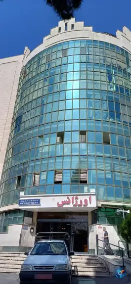 عکس بیمارستان شریعتی، جلال آل احمد، تهران 4