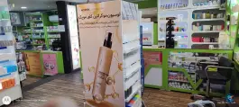 عکس داروخانه دکتر خداوردی در هروی - حسین آباد تهران 2