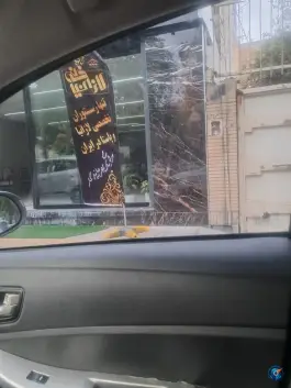 خانه لازانیا | گلخانه، بهرام آباد اصفهان