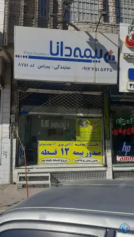 نمایندگی بیمه دانا پیرامن، هفت تیر (حاج زینل)، قم