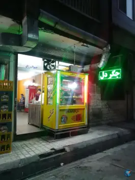 عکس جیگرکی و کبابی شهریور؛ بلوار کشاورز، تهران 3