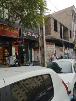 عکس داروخانه مرضیه برزه، استاد حسن بنا شمالی، تهران 3