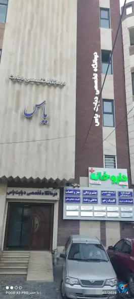درمانگاه تخصصی دیابت یاس، انقلاب، خرم آباد