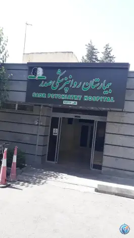 بیمارستان روانپزشکی صدر، اختیاریه، تهران
