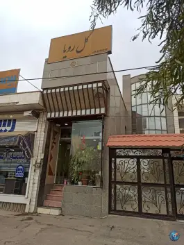 عکس گل رویا؛ بلوار آیت الله حکیم، شاهرودی ۵ قم 2