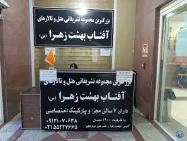 رستوران و تالار آفتاب، بخش آفتاب، تهران