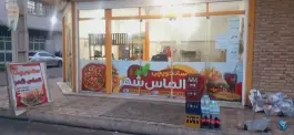 عکس فست فود و ساندویچی الماس شهر، بلوار شهید مجریاری، پارس آباد 2