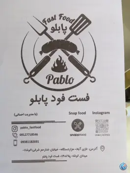 عکس فست فود پابلو نازی آباد تهران 2