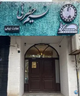 عکس های عمارت زیبایی نسیم حضرتی، محله پاسداران، تربت جام