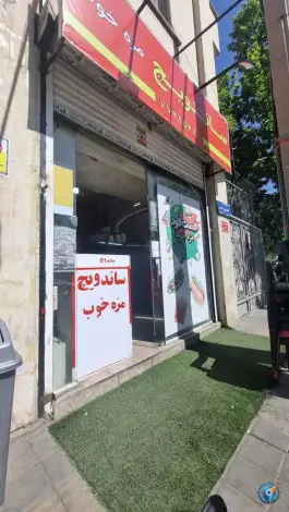 ساندویچ و فلافل مزه خوب، حافظیه، تهران
