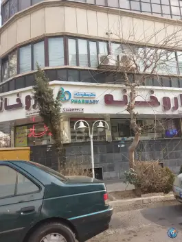 عکس داروخانه دکتر جمشیدی نژاد، عباس آباد، تهران 2