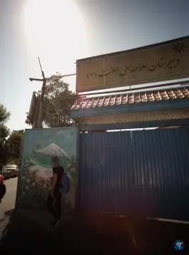 دبیرستان علامه حلی ۷، شوش، تهران