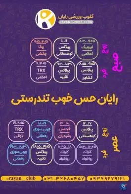 باشگاه ورزشی رایان، چهارراه نورباران، اصفهان