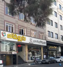 داروخانه دکتر خاطره ظفری؛ محله فردوس تهران