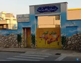 دبستان امام رضا رشد جنوبی، شهرک فرهنگیان، شیراز