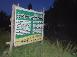 عکس کبابی لشتو، اوزرود، نور 4