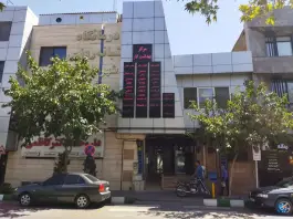 عکس درمانگاه شماره یک شهرداری مشهد؛ محله بهشت، احمدآباد 2