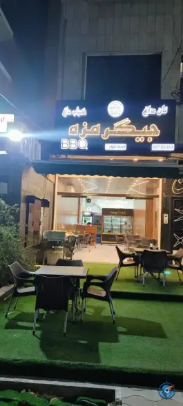عکس های جیگر مزه، محله چوگیا، شیراز