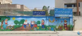 پیش دبستانی و دبستان غیردولتی مهرسادات، محله شاه پسند، اصفهان