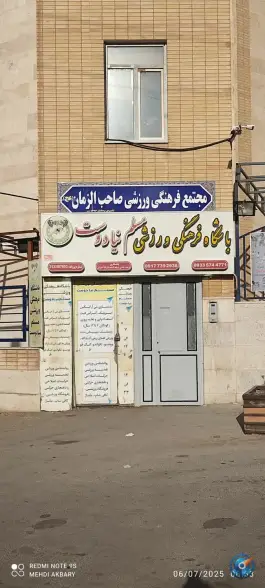 عکس باشگاه فرهنگی ورزشی مسلم نیا دوست، فرهنگ شهر، شیراز 2
