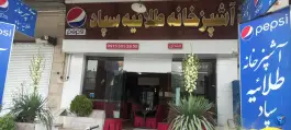 عکس رستوران طلائیه سپاد، محله وحدت مشهد 2