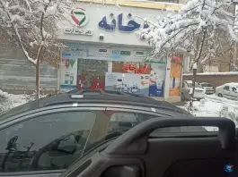 داروخانه دکتر آراسته، بلوار صیاد شیرازی، مشهد