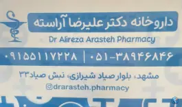 عکس داروخانه دکتر آراسته، بلوار صیاد شیرازی، مشهد 2