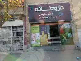 داروخانه دکتر عفیفی، پاسارگاد غربی، شیراز