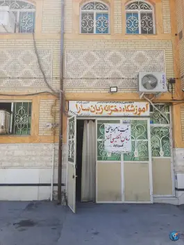آموزشگاه دخترانه زبان سارا و ریاضی موعود - بلوار نارنجستان، شیراز