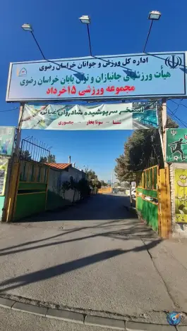 عکس استخر ۱۵ خرداد مشهد 5