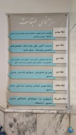 عکس درمانگاه خیریه شبانه روزی حضرت ابوالفضل (ع) مشهد 5